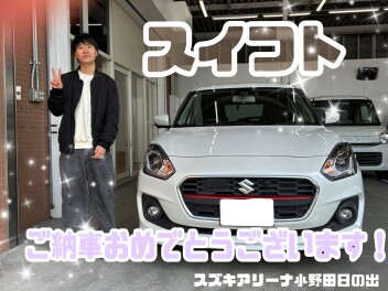 ご納車おめでとうございます♡